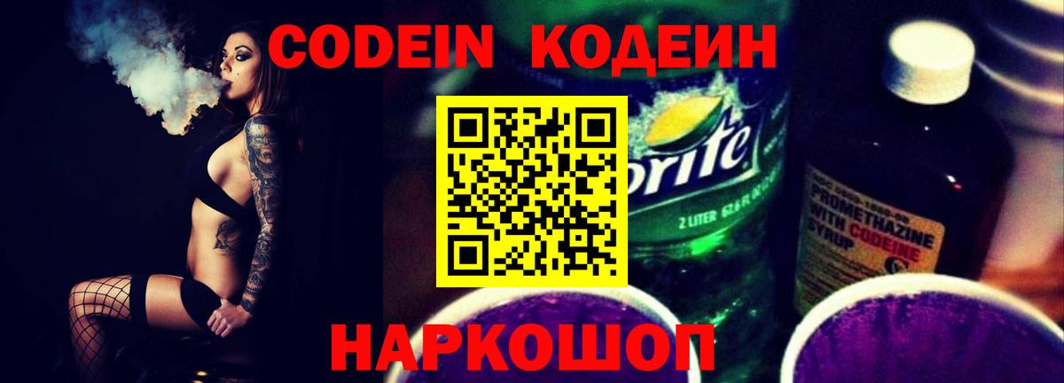 Кодеиновый сироп Lean напиток Lean (лин) Гусиноозёрск