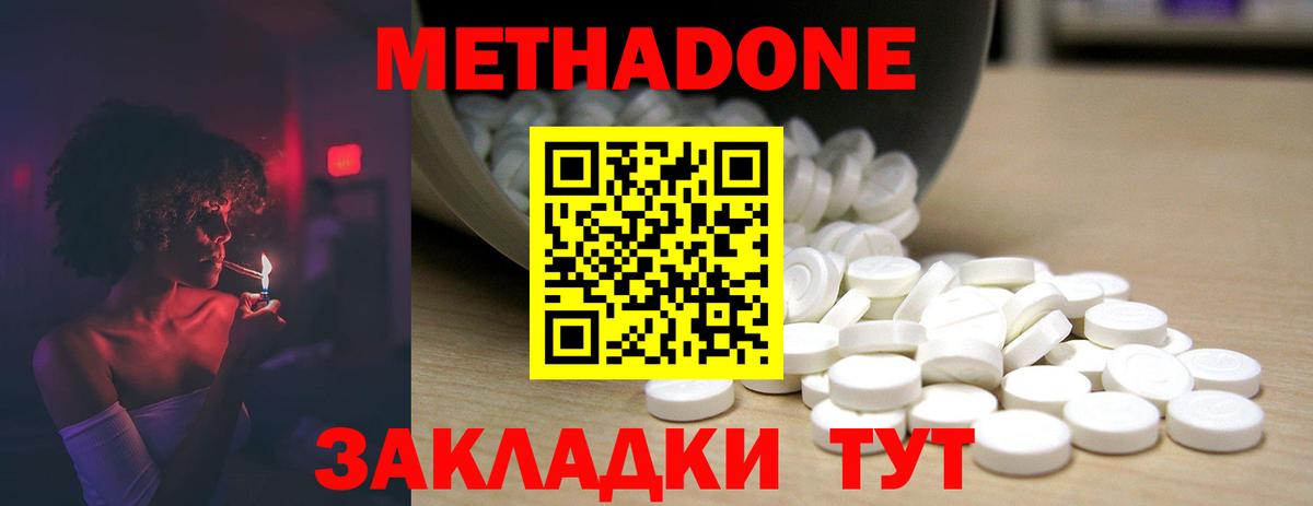 МЕТАДОН methadone Гусиноозёрск