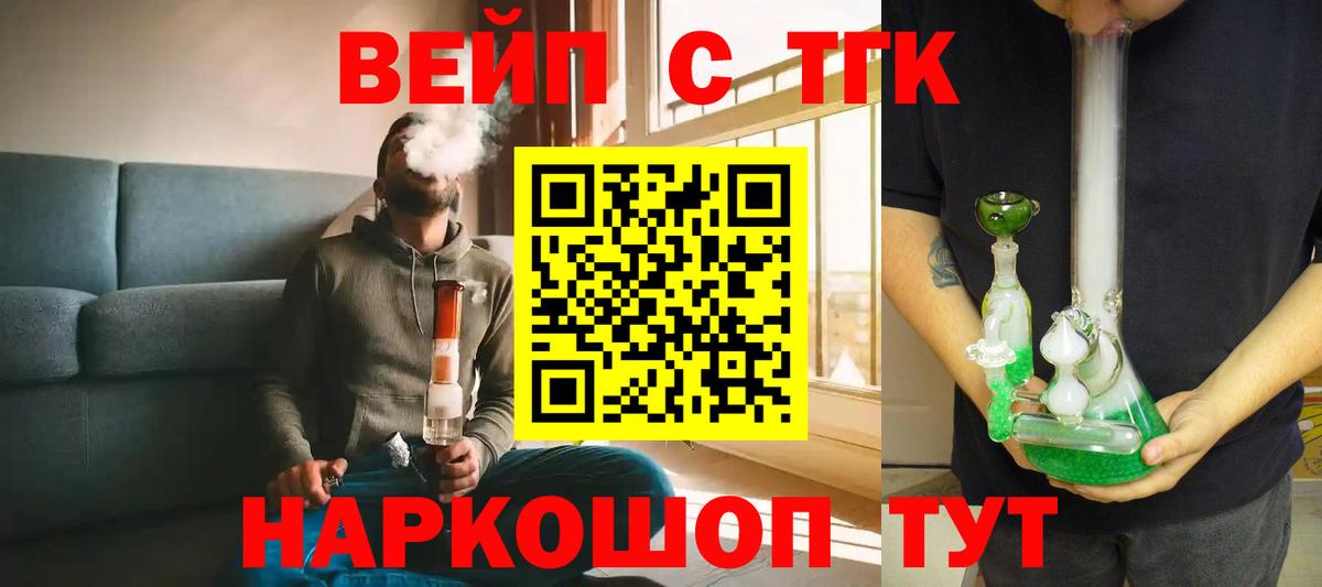Гусиноозёрск  Дистиллят ТГК жижа  ТГК вейп с тгк  Вход с VPN 